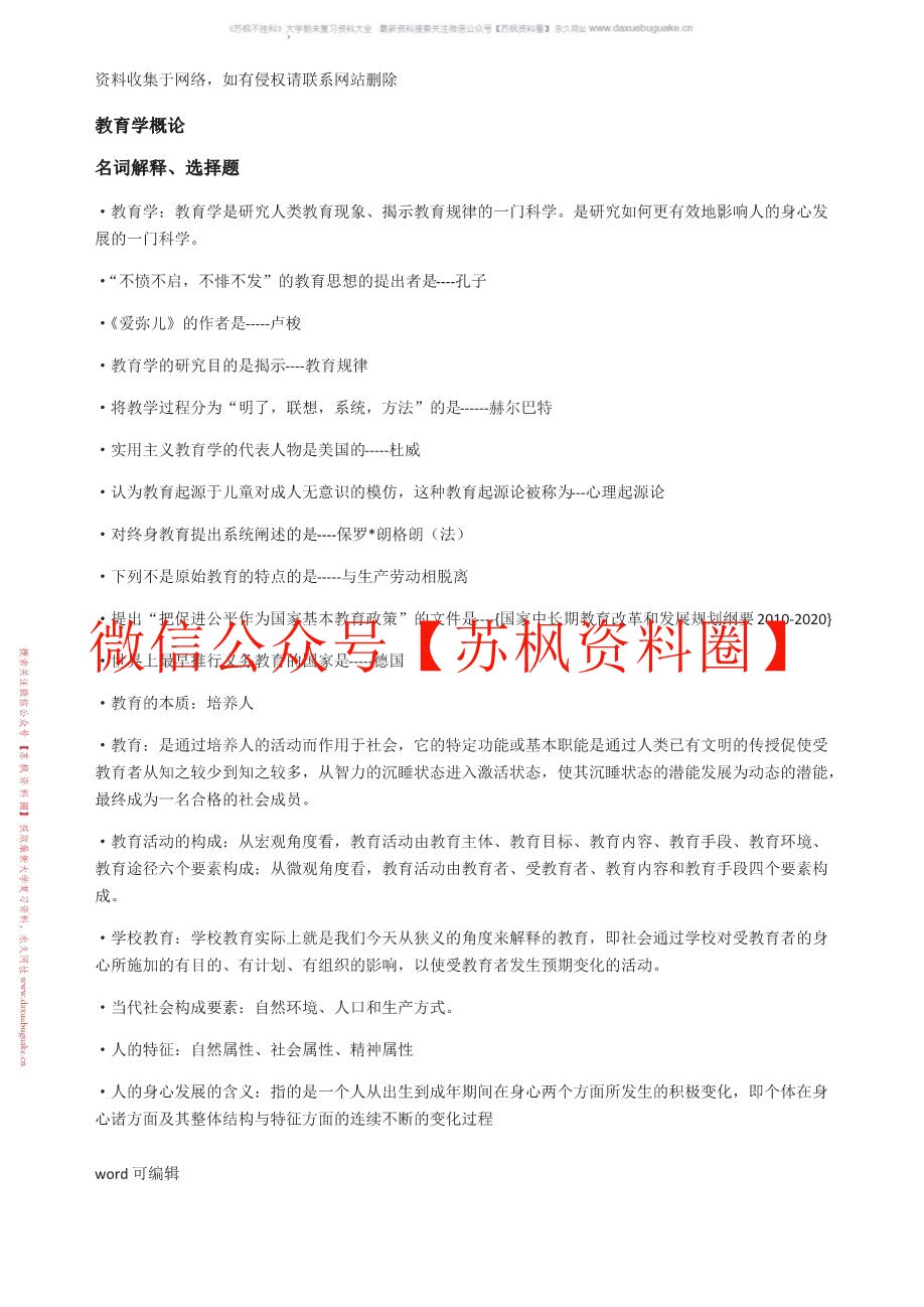 教育学概论